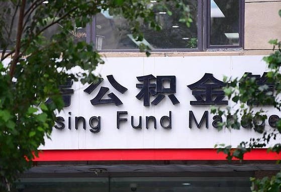 温岭公积金账号销户了怎么办（公积金账号注销了）